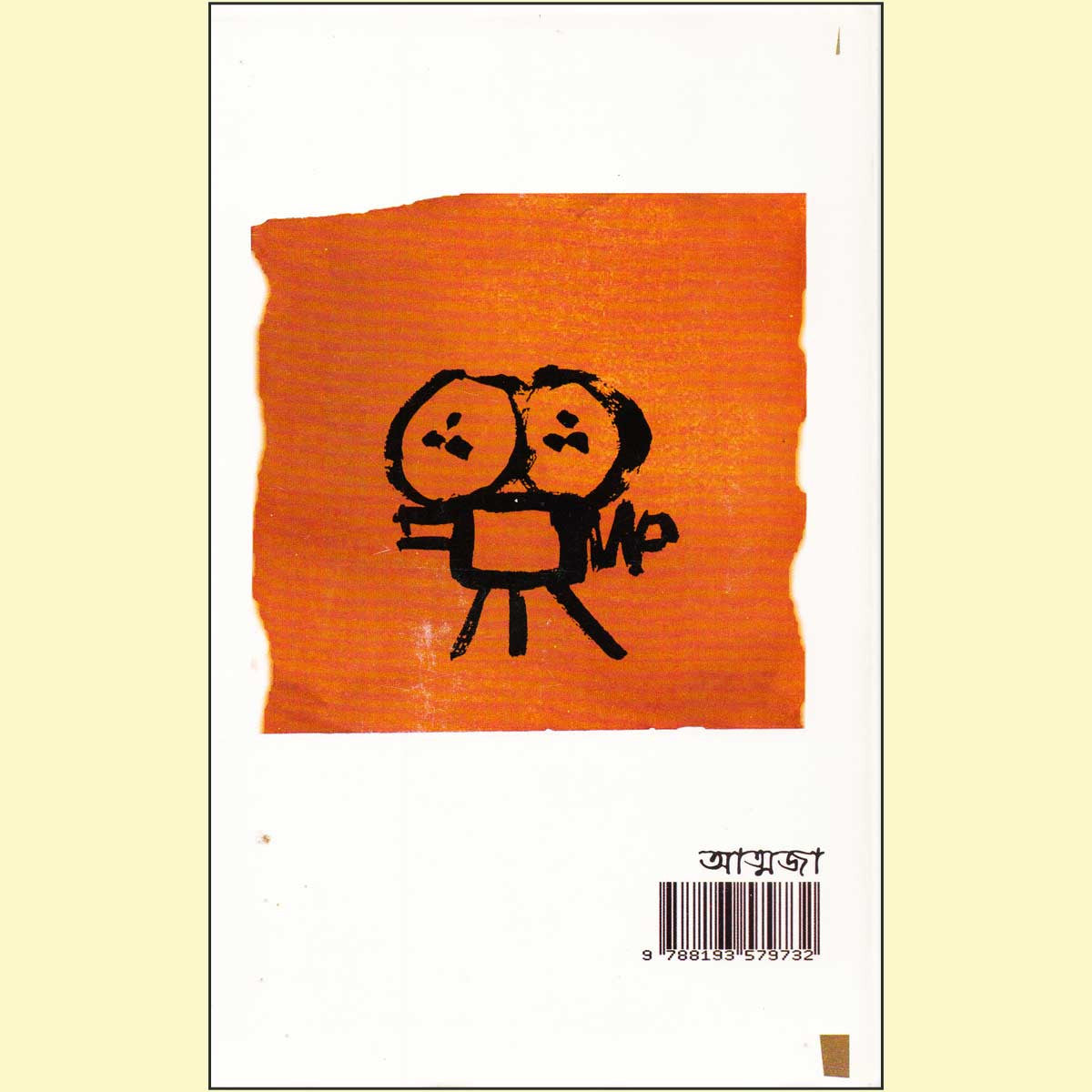 Bangladesher Chalachitra/বাংলাদেশের চলচ্চিত্র