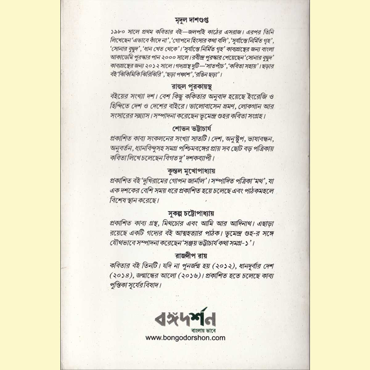 পাঁচ ছ’য়ে তিরিশ