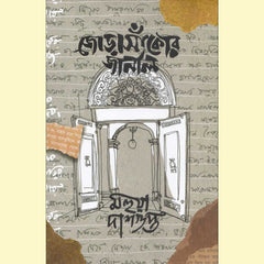 জোড়াসাঁকোর জার্নাল