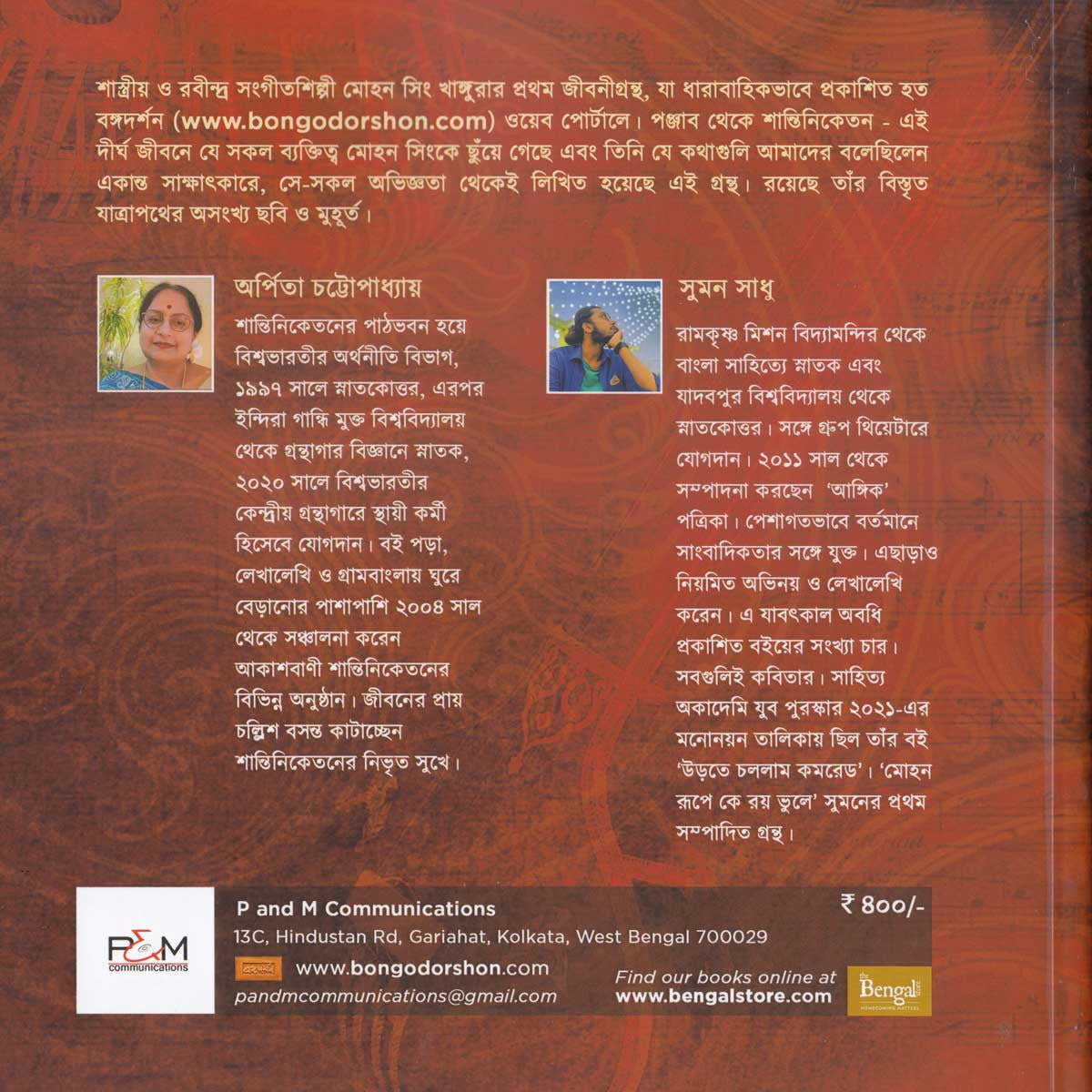 মোহন রূপে কে রয় ভুলে/ Mohan Rupe Ke Roy Bhule