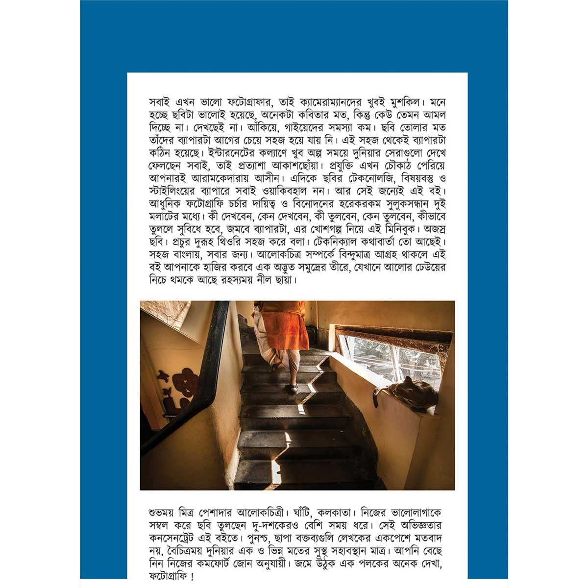 Photographyr Noksa Jukti Golpo