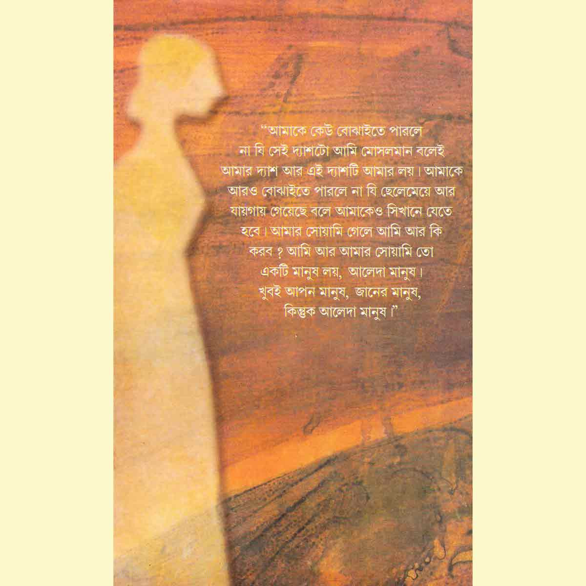 Agunpakhi/আগুনপাখি