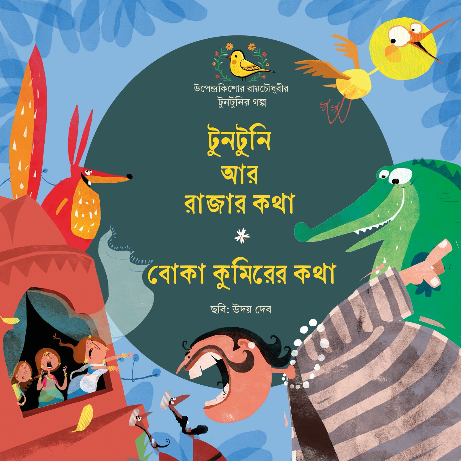 Set of 5 Books with Bookmark (Illustrated Tuntunir Golpo)