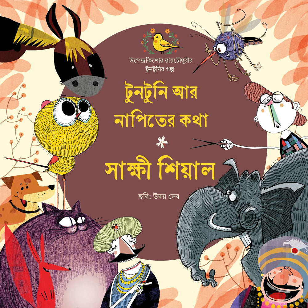 Tuntuni aar Napiter Kotha o Shakkhi Shiyal