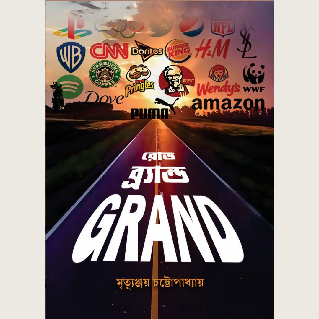 Grand Brand Road /  গ্রান্ড ব্র্যান্ড রোড 